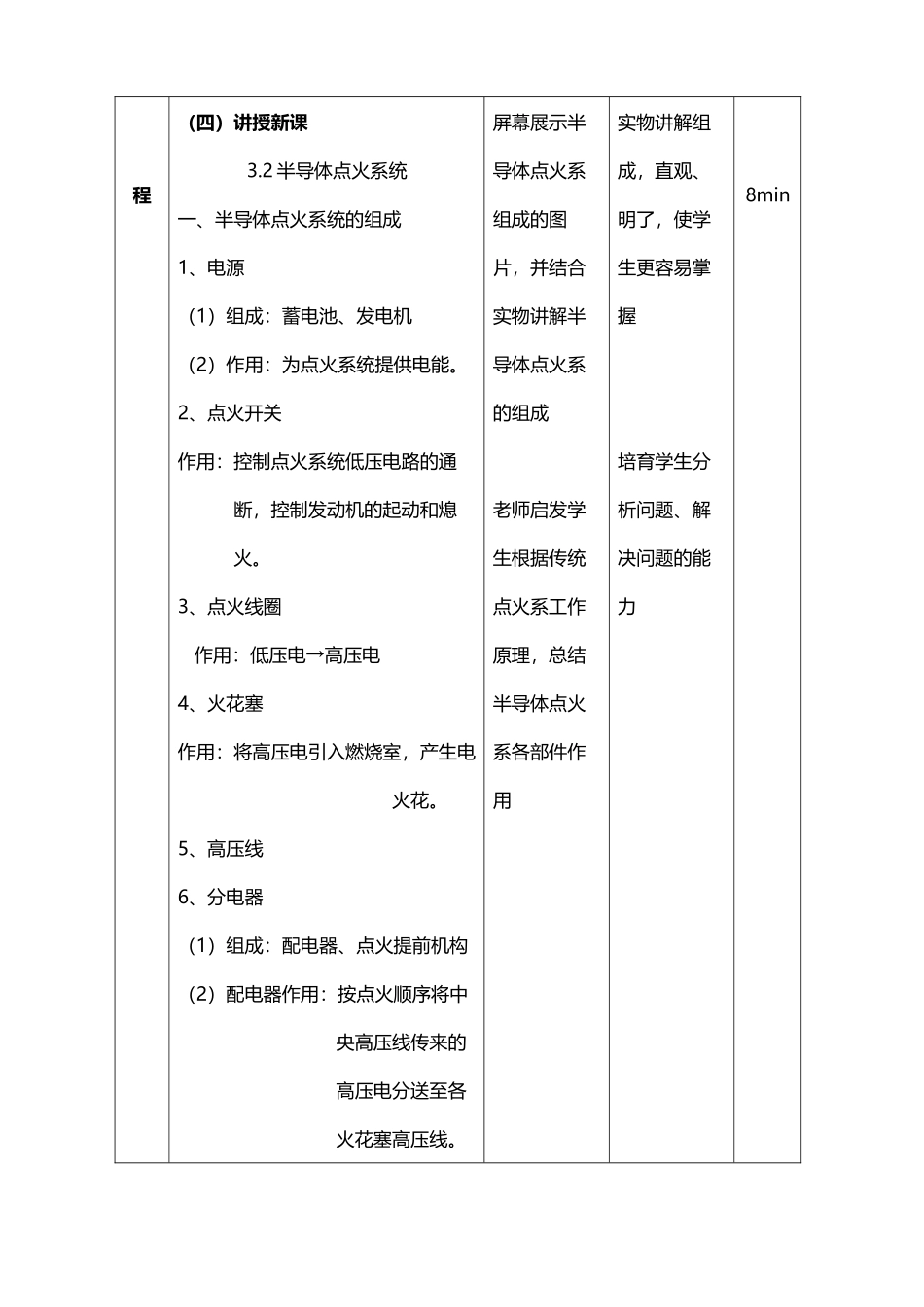 半导体点火系统教案_第3页