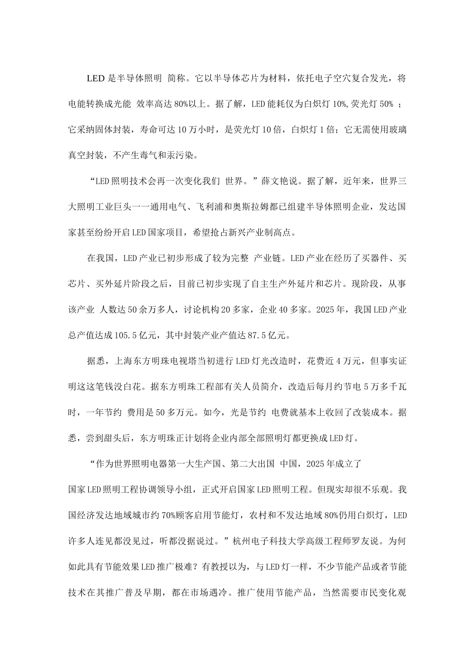 半导体照明标准化有关资料_第2页