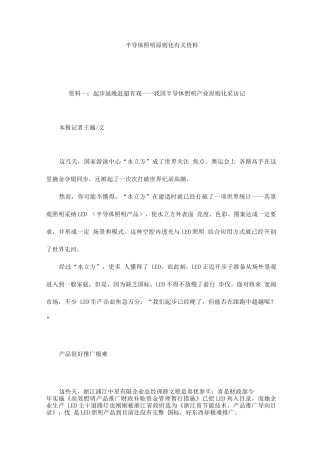半导体照明标准化有关资料