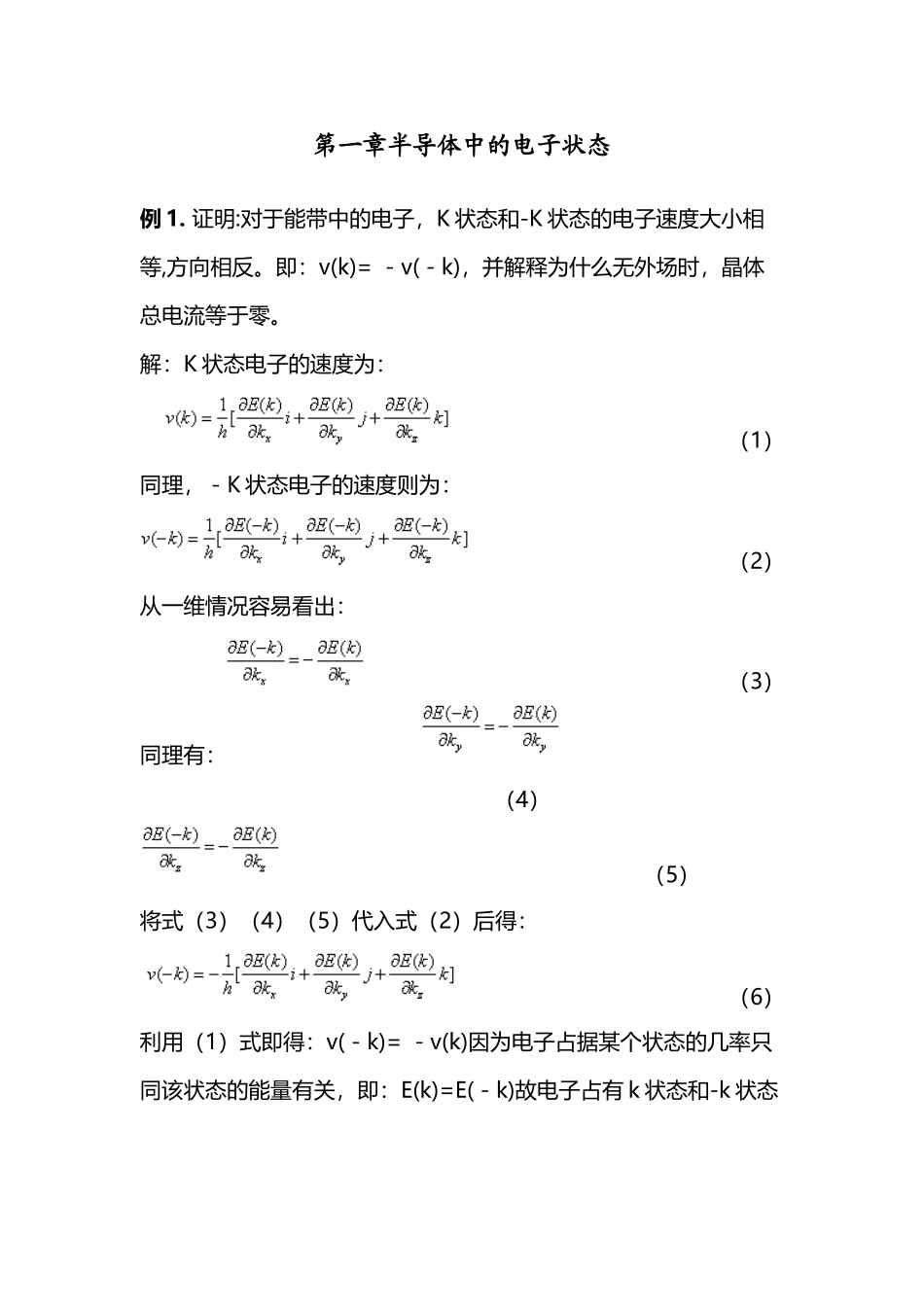 半导体物理习题与问题_第2页