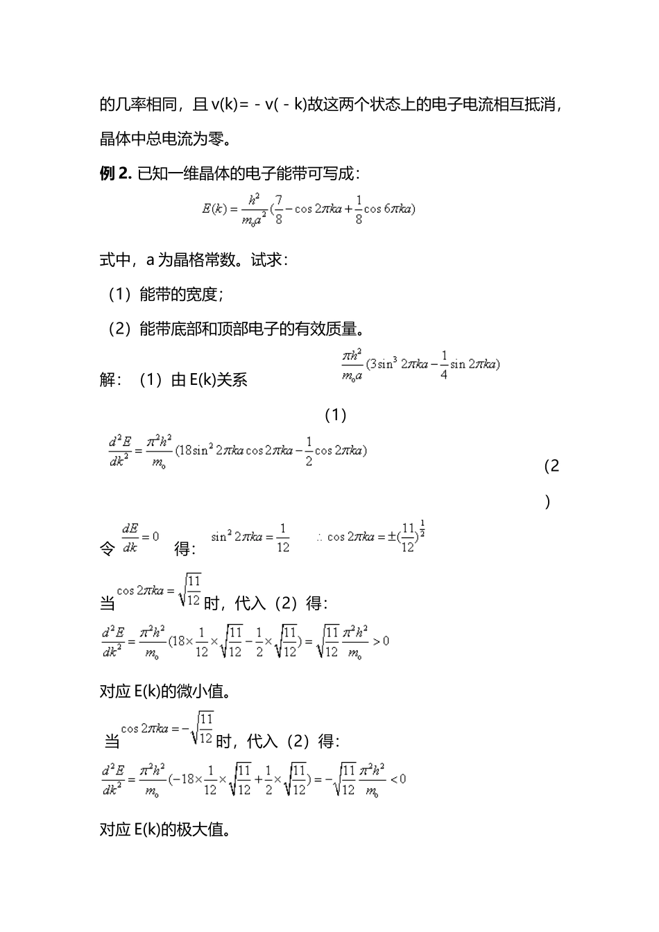 半导体物理习题与问题_第3页