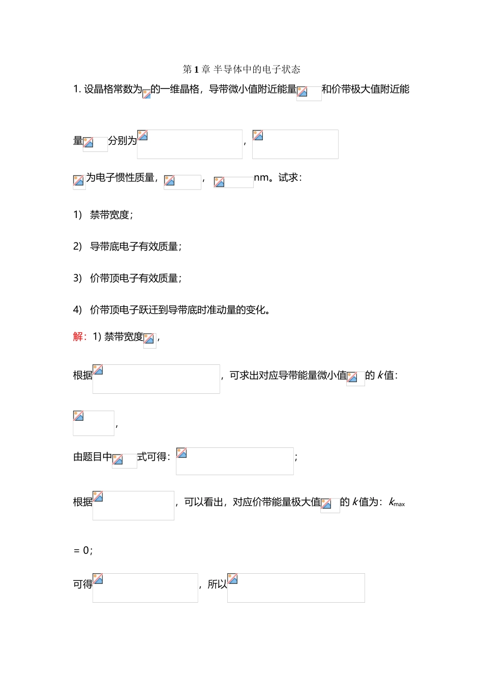 半导体物理习题答案_第2页