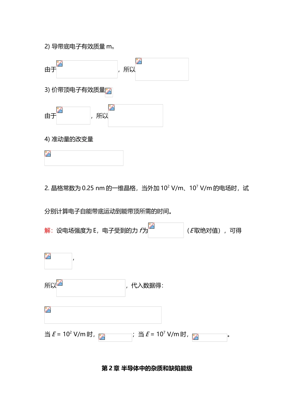 半导体物理习题答案_第3页