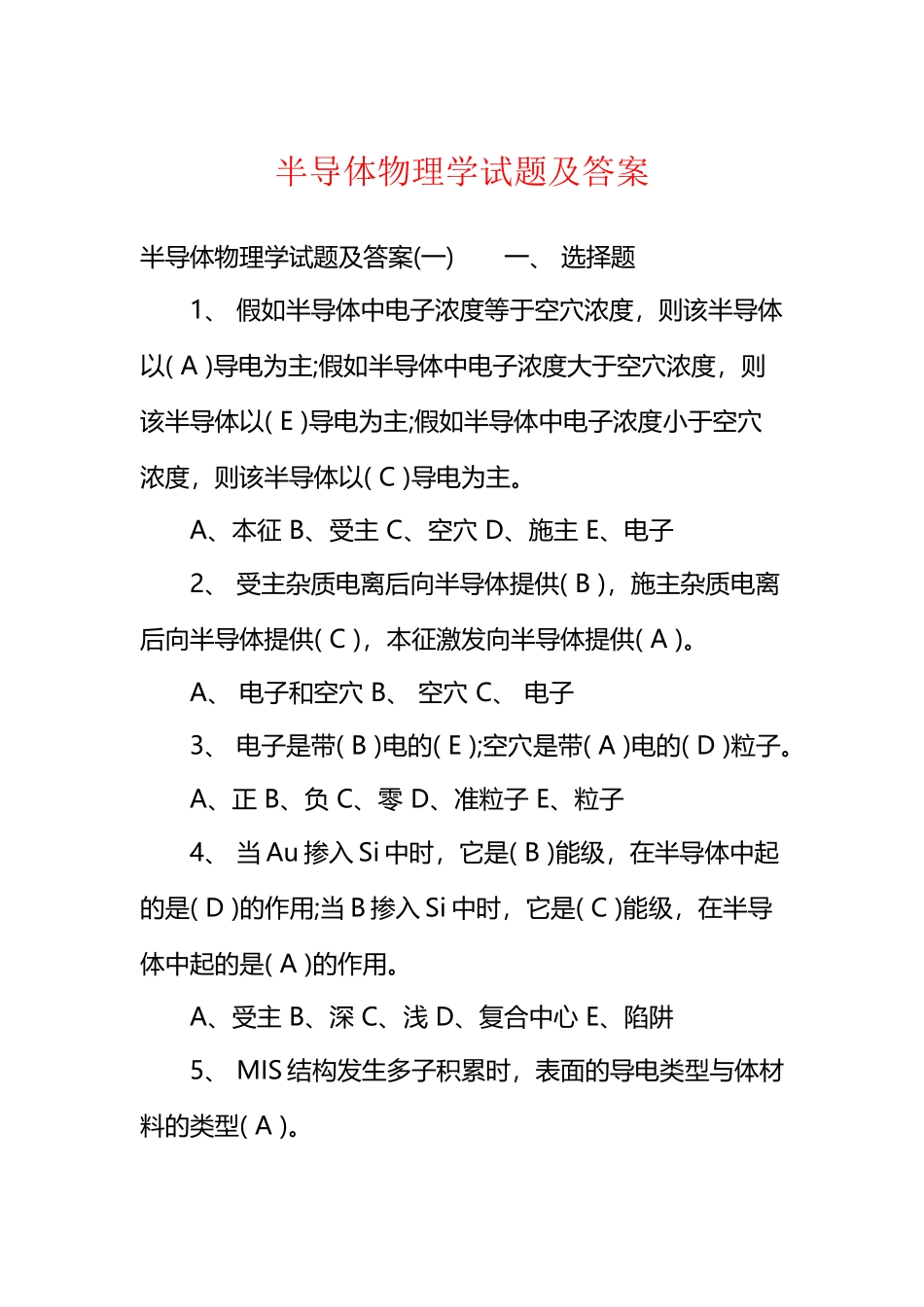 半导体物理学试题及答案_第2页
