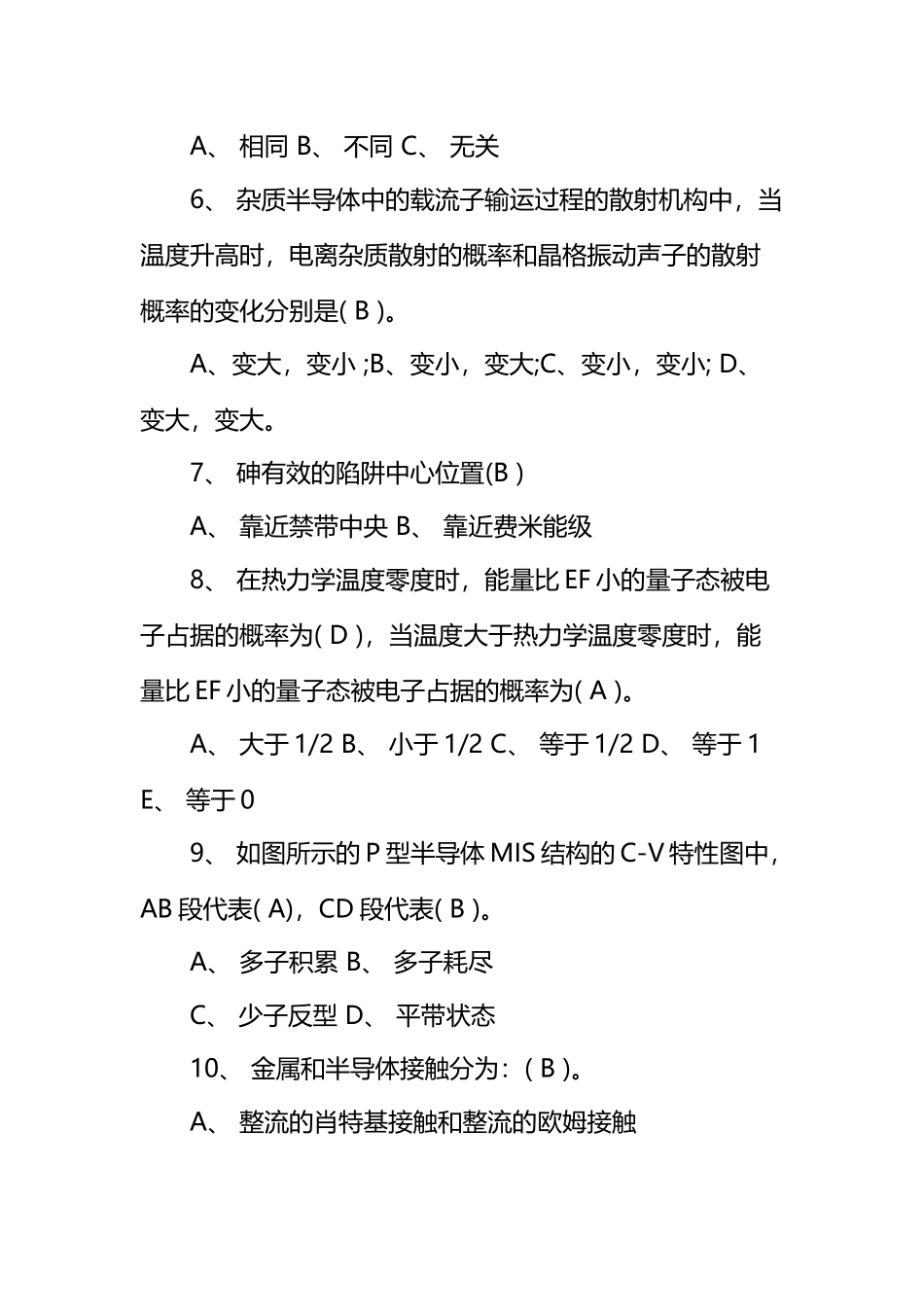半导体物理学试题及答案_第3页
