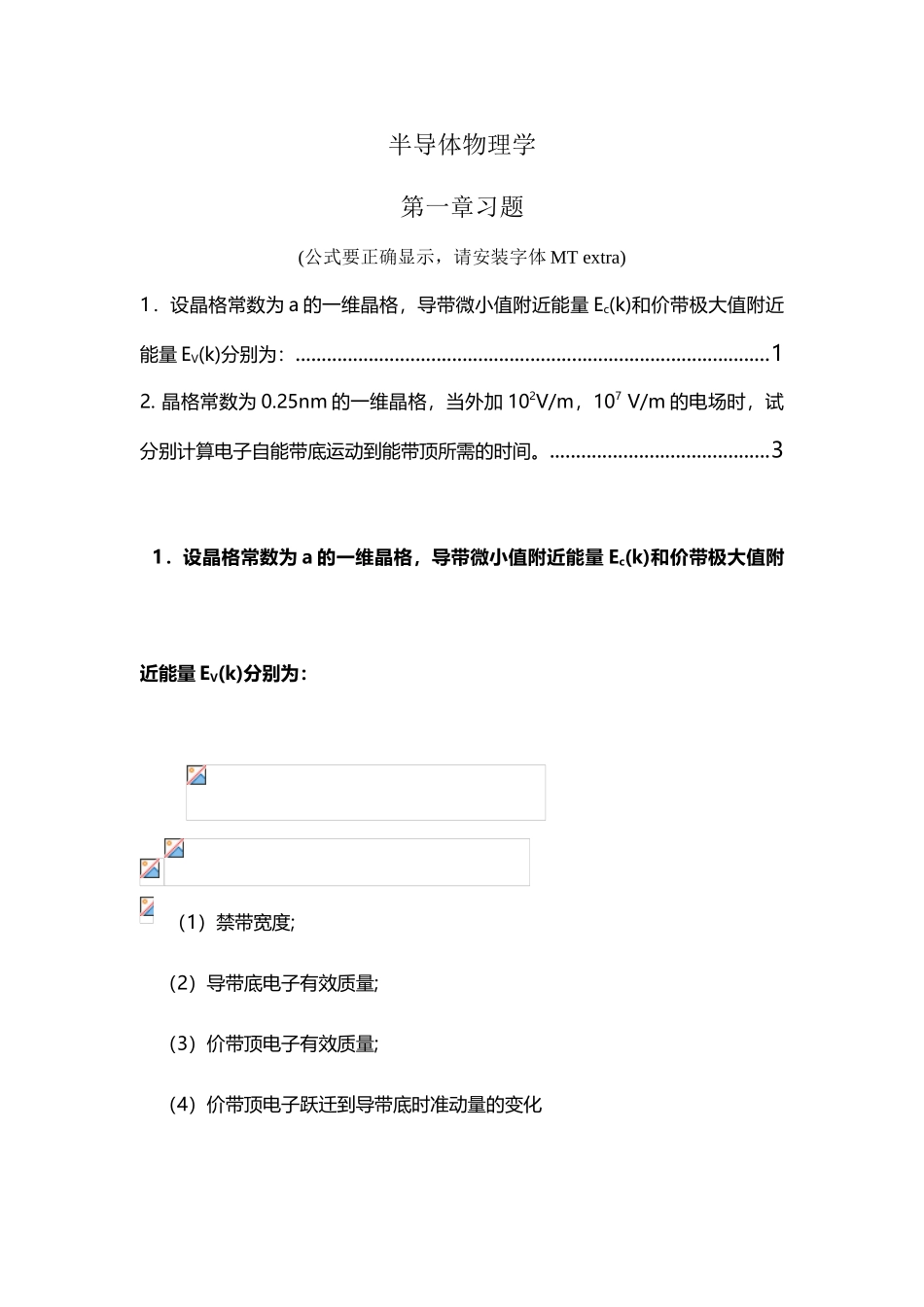 半导体物理学课后习题解第1章习题解_第2页