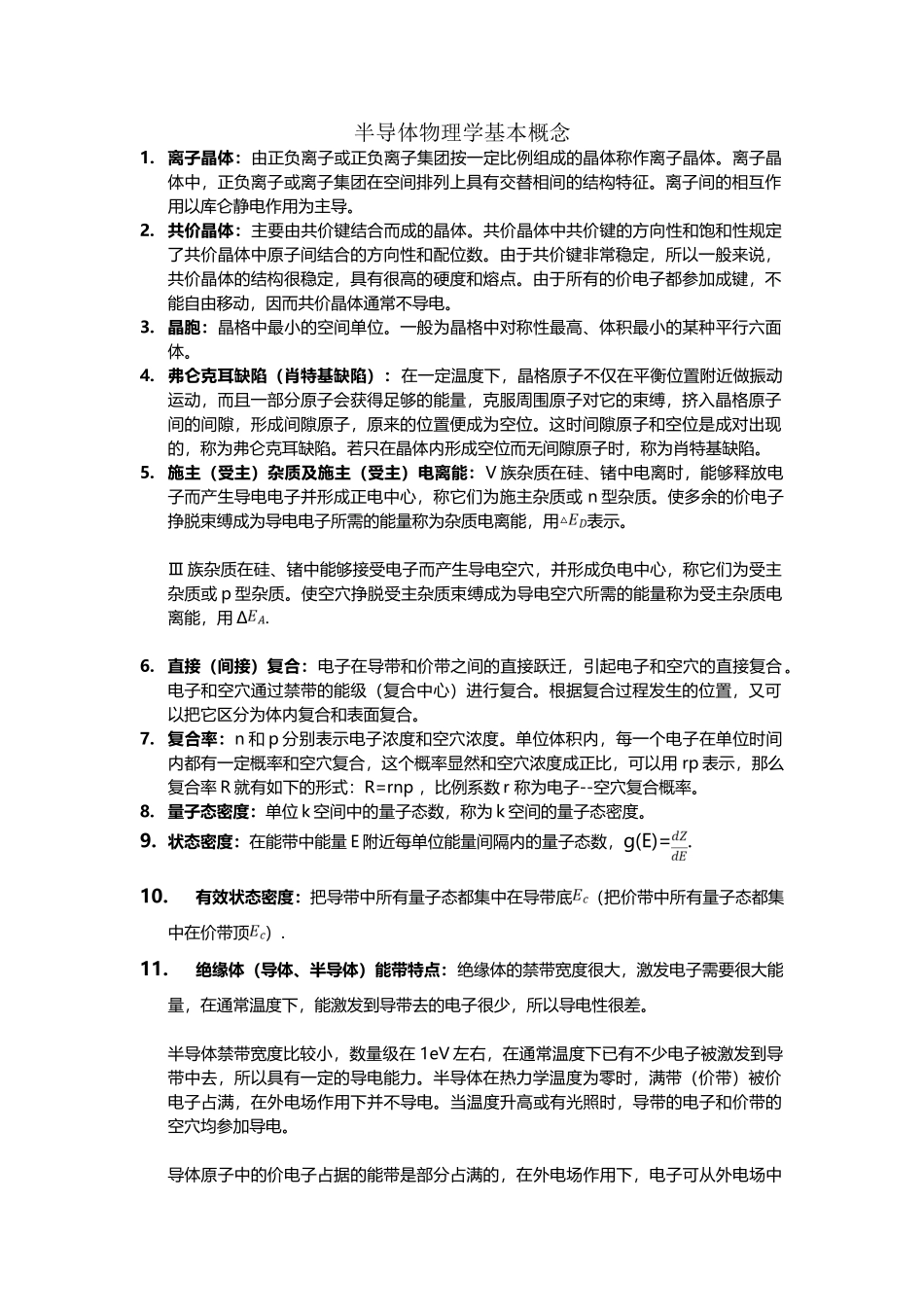 半导体物理学基本概念_第2页