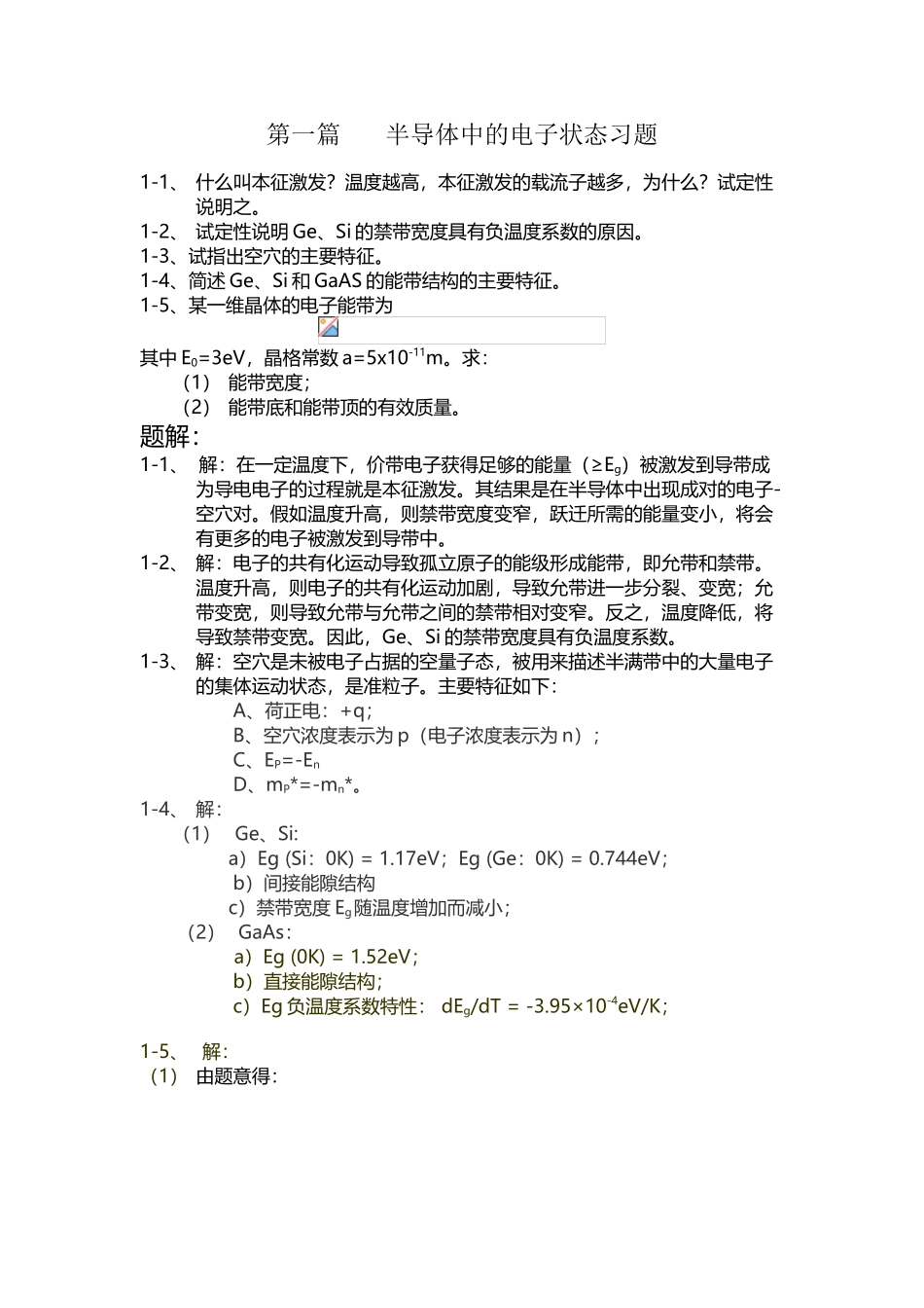 半导体物理答案_第2页