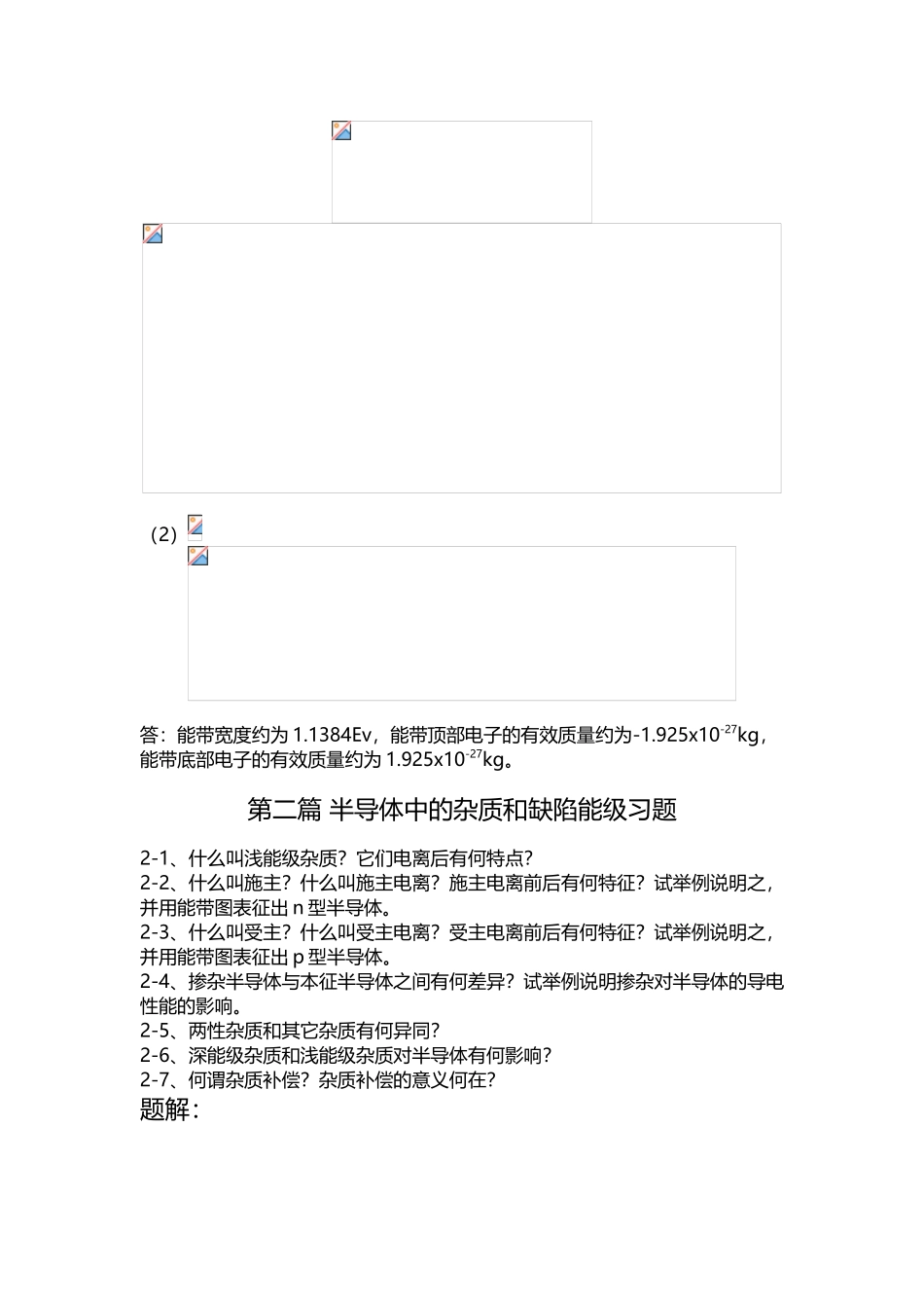 半导体物理答案_第3页