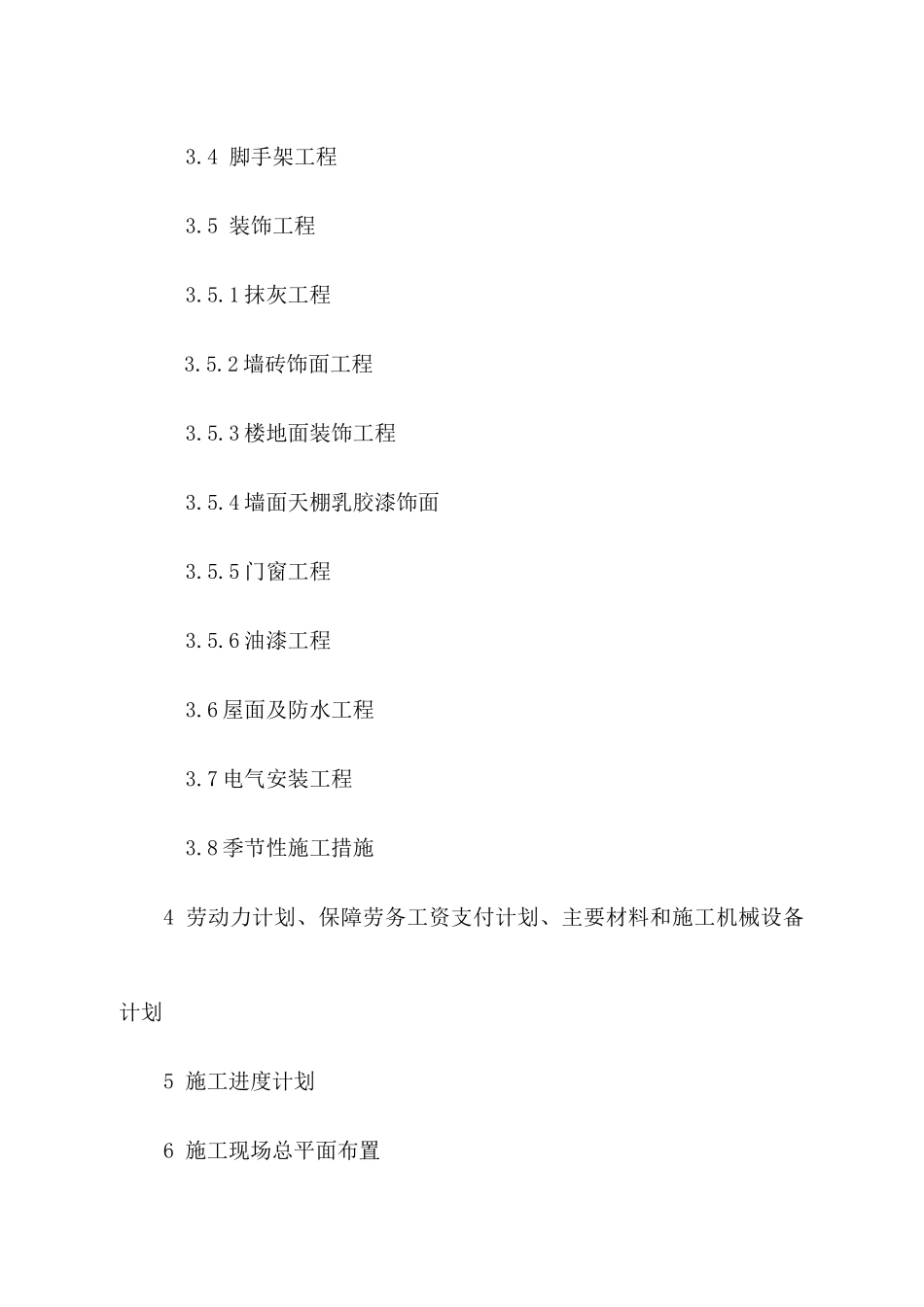 半导体车间施工组织设计方案_第2页