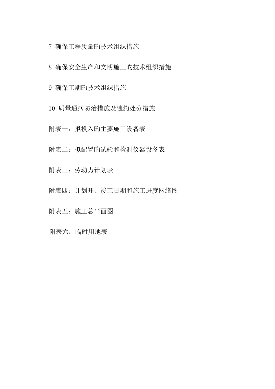 半导体车间施工组织设计方案_第3页