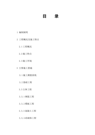 半导体车间施工组织设计方案