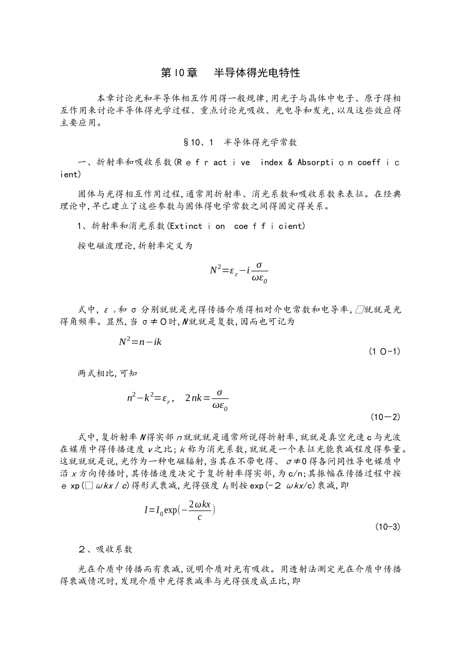 半导体的光学常数_第1页