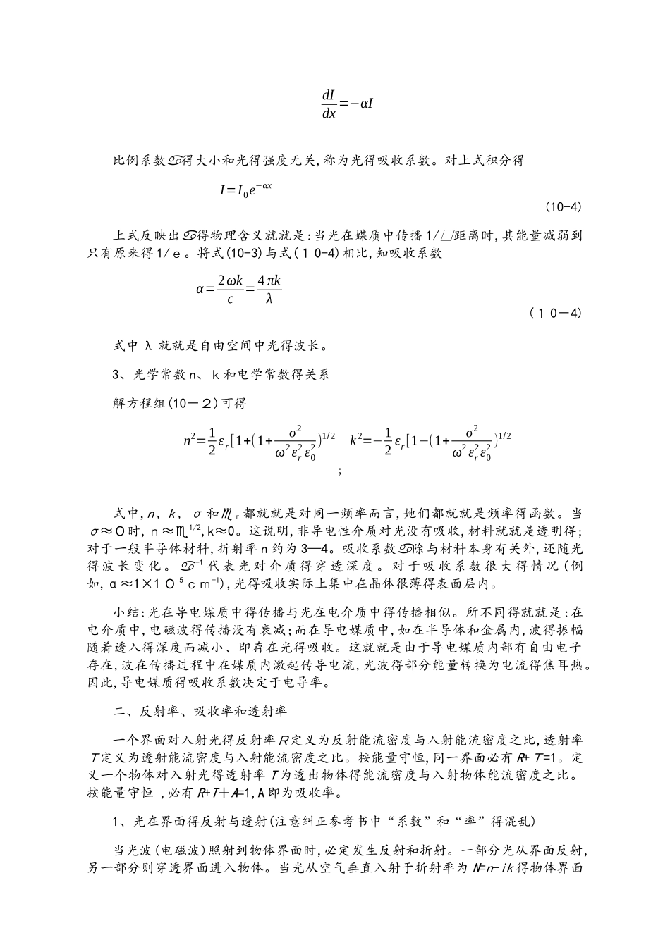 半导体的光学常数_第2页