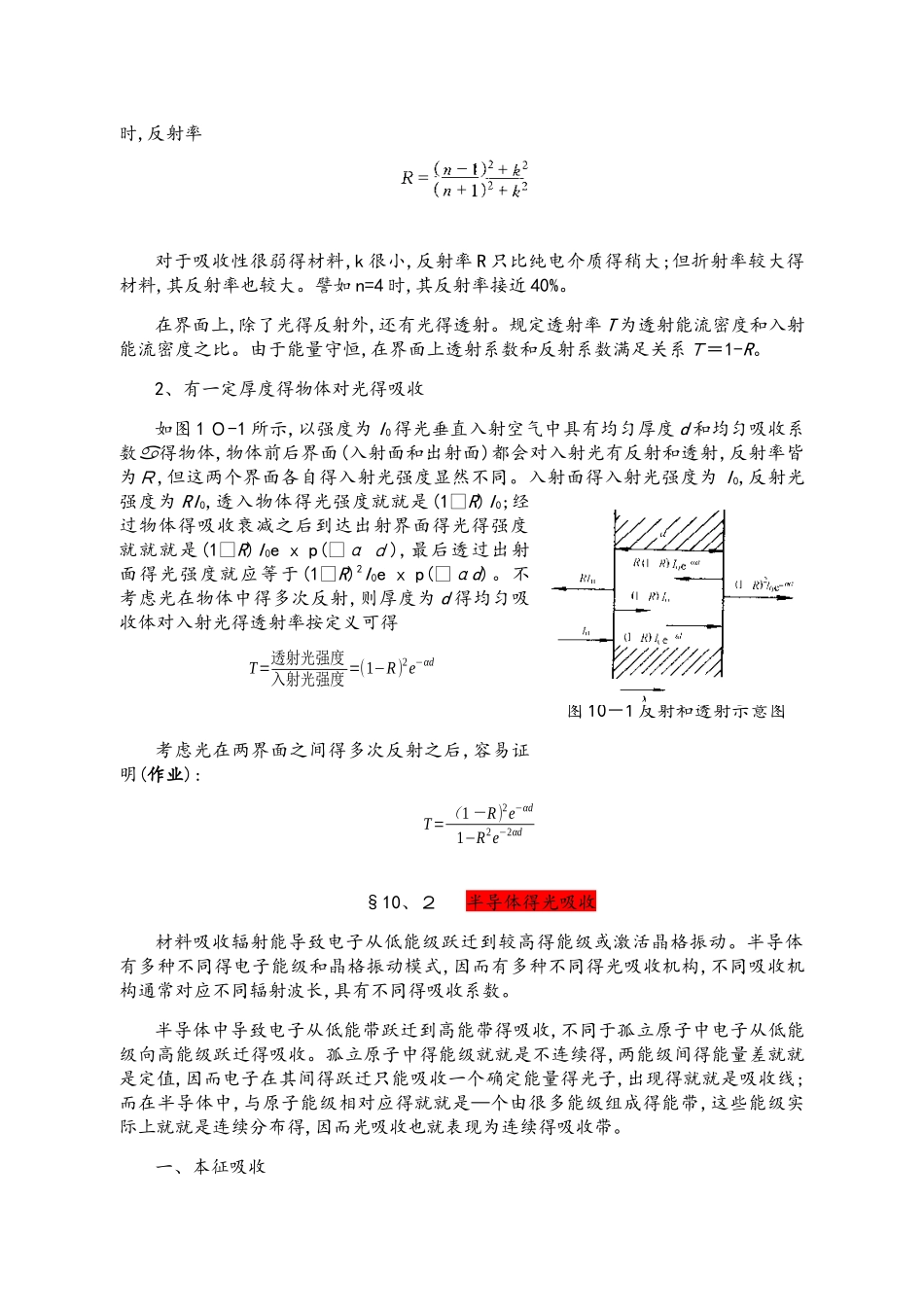 半导体的光学常数_第3页