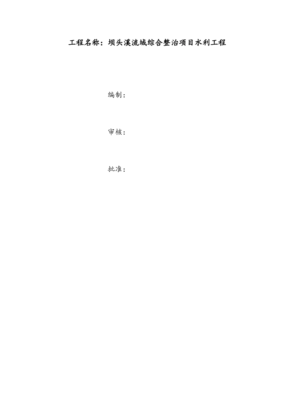 半封闭施工交通方案_第3页