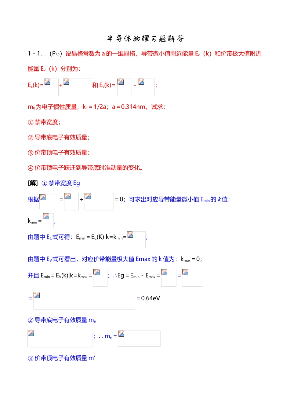 半导体物理课后习题解答_第2页