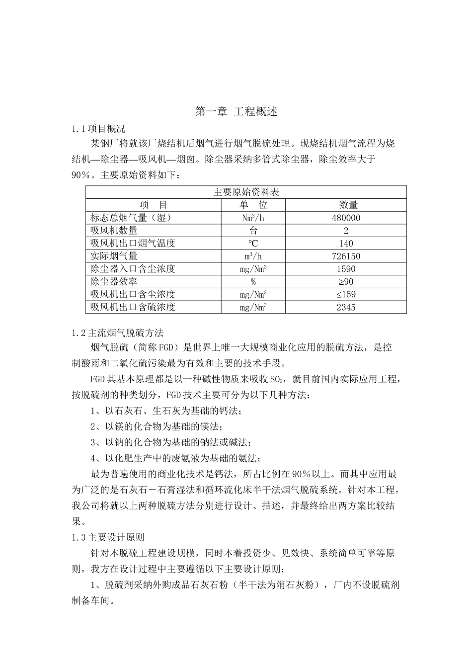 半干法脱硫方案_第3页