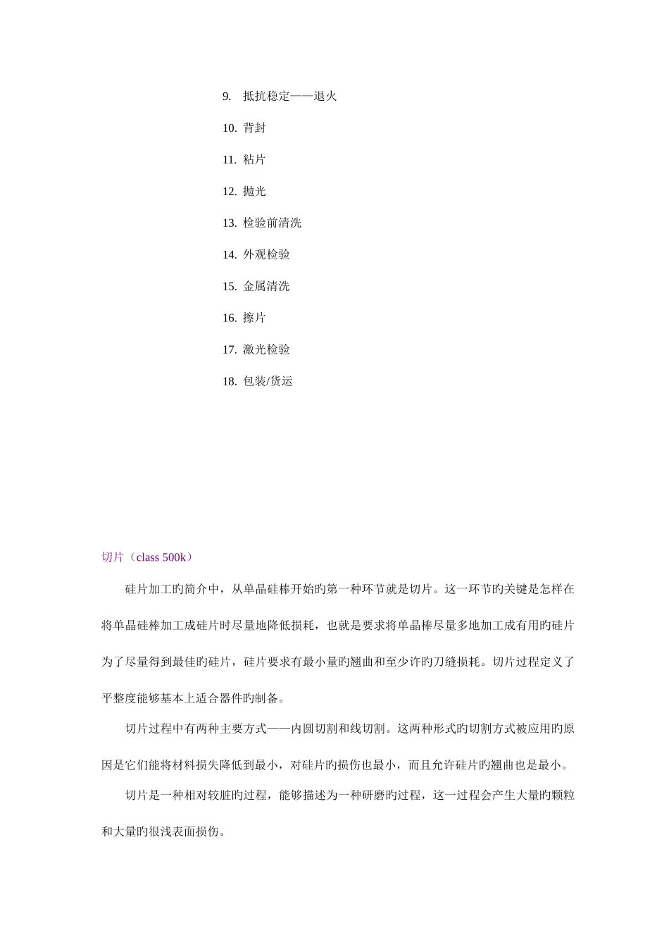 半导体硅片生产工艺流程及工艺注意要点_第2页