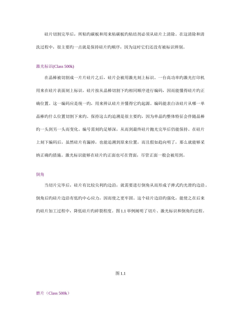 半导体硅片生产工艺流程及工艺注意要点_第3页