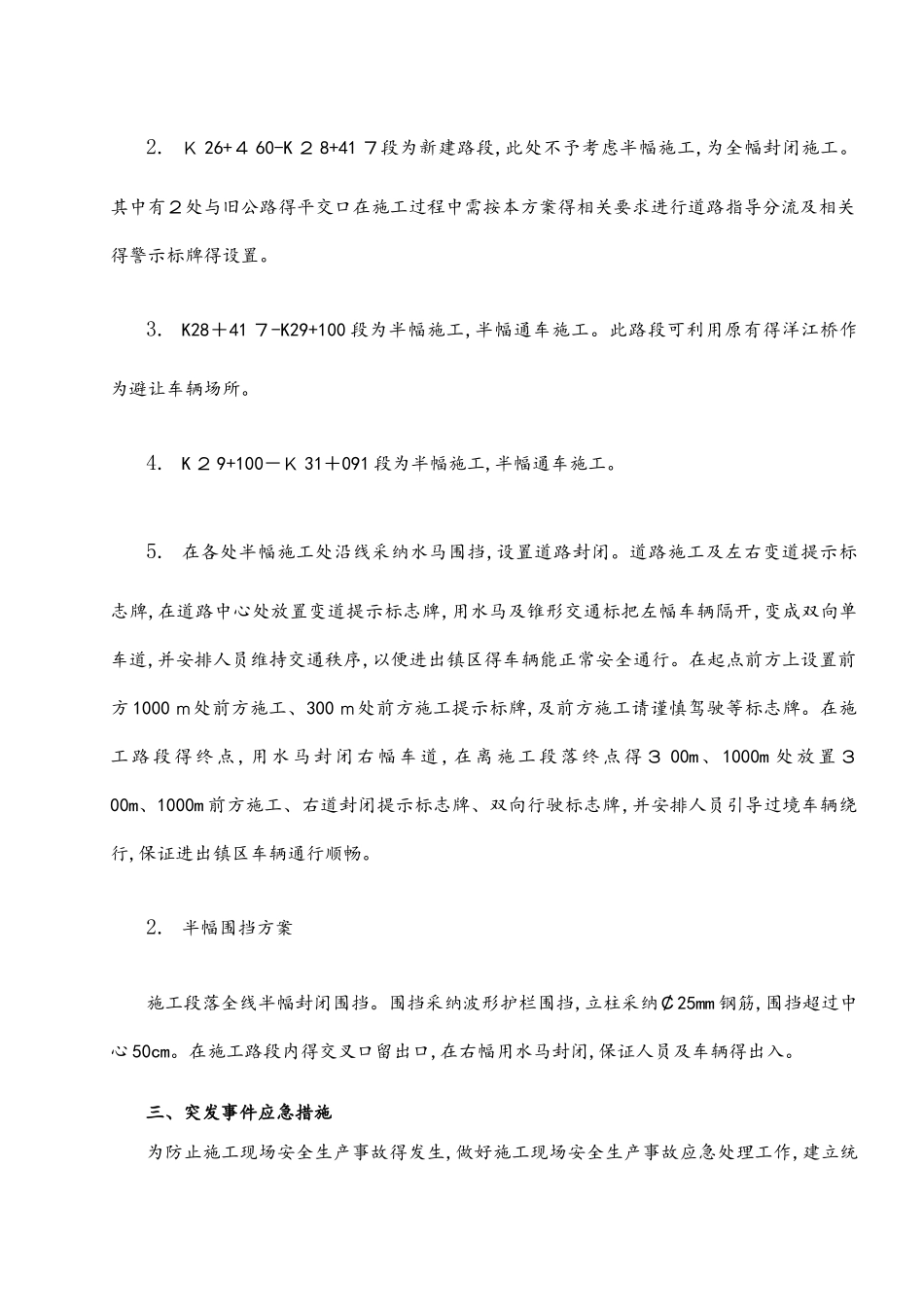 半幅施工半幅通车工程封闭施工方案_第3页