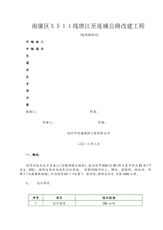 半幅施工半幅通车工程封闭施工方案