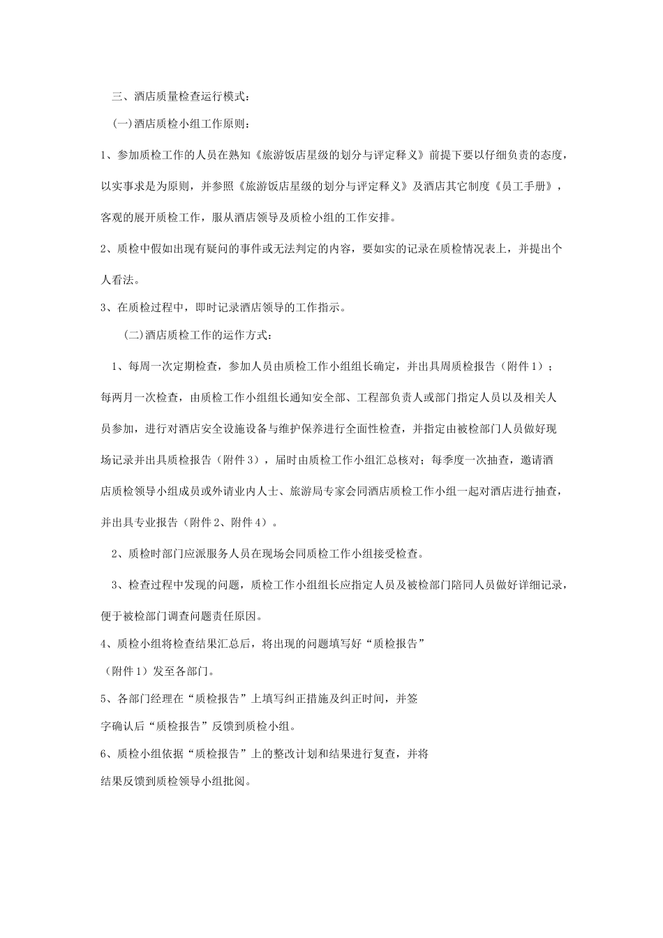 半山园酒店质检方案_第2页