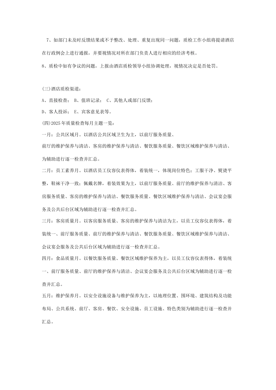 半山园酒店质检方案_第3页