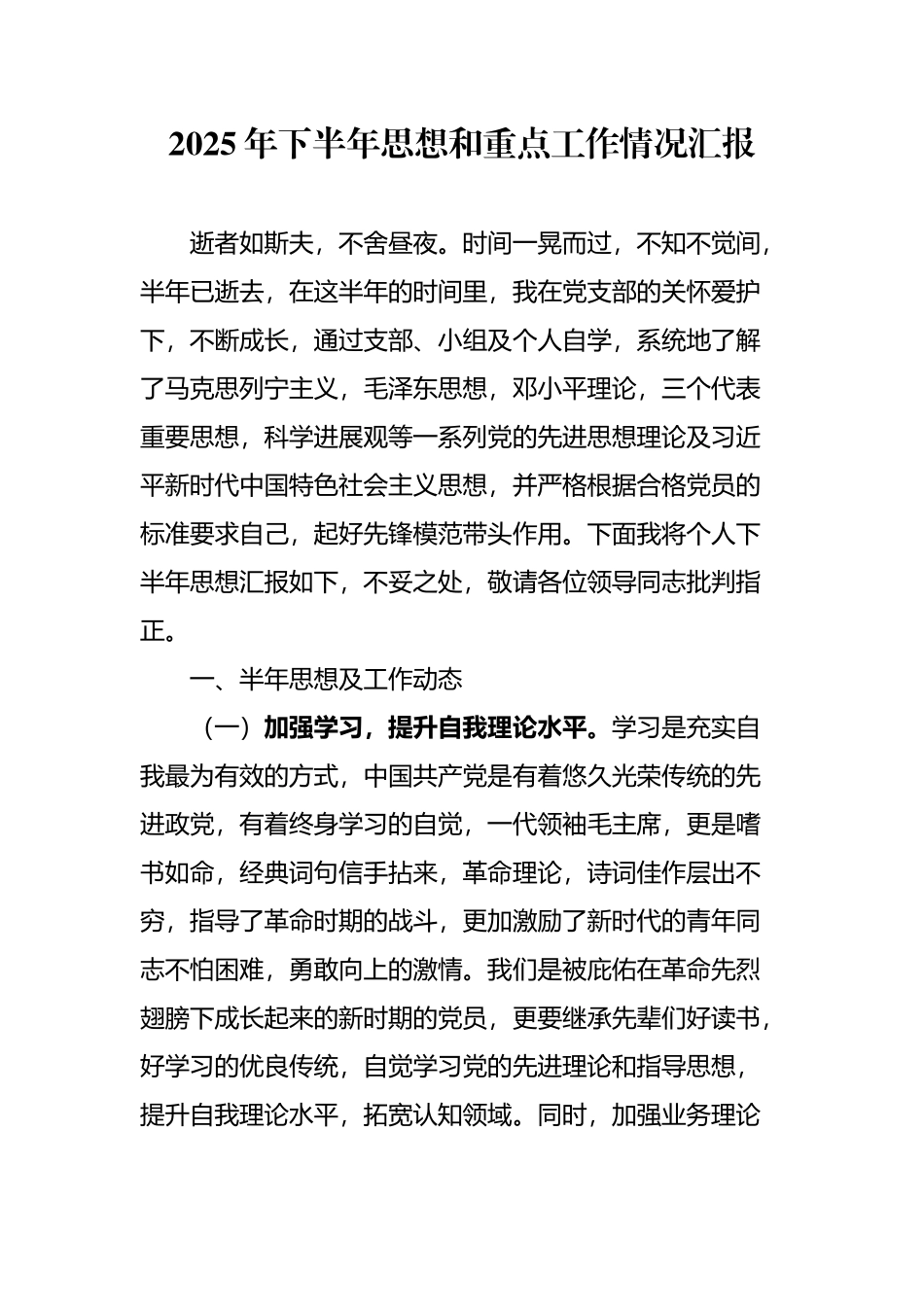 半年思想汇报_第2页