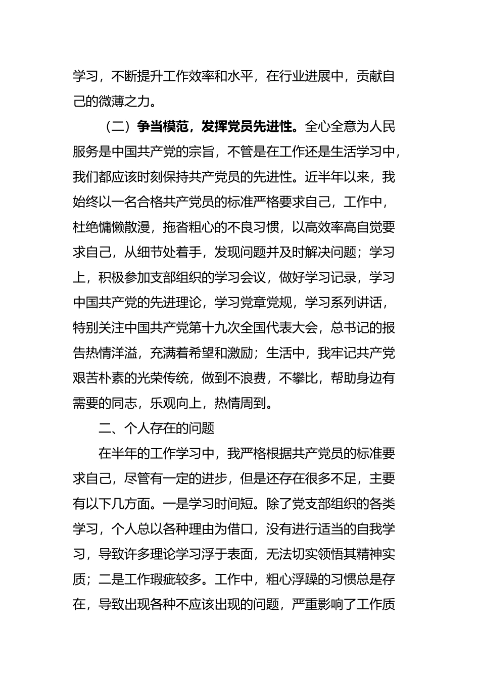 半年思想汇报_第3页