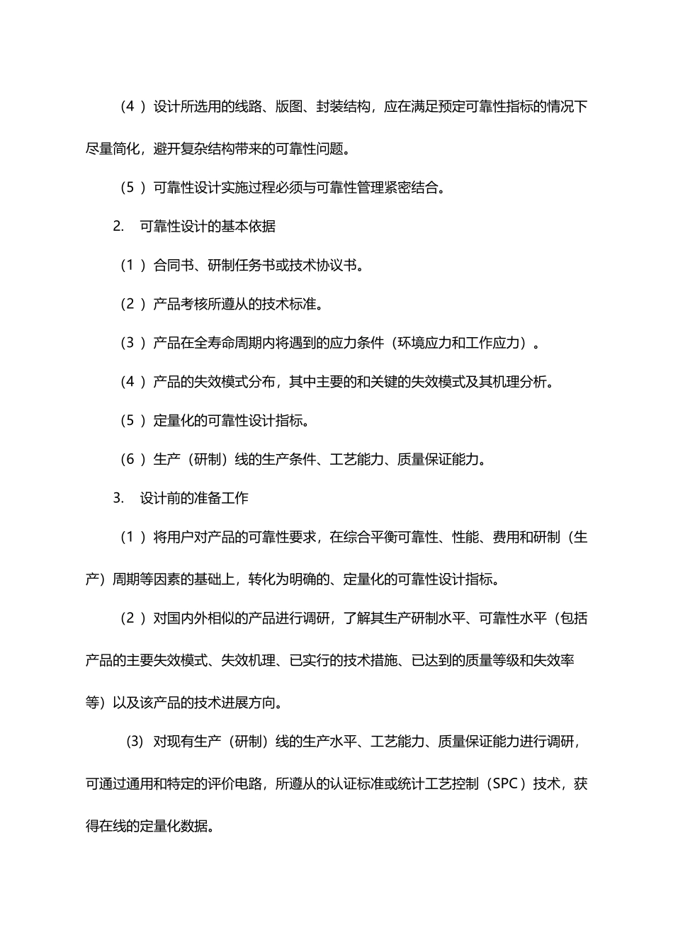 半导体集成电路的可靠性设计_第3页
