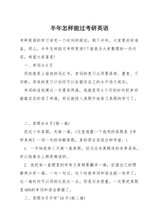 半年怎样能过考研英语