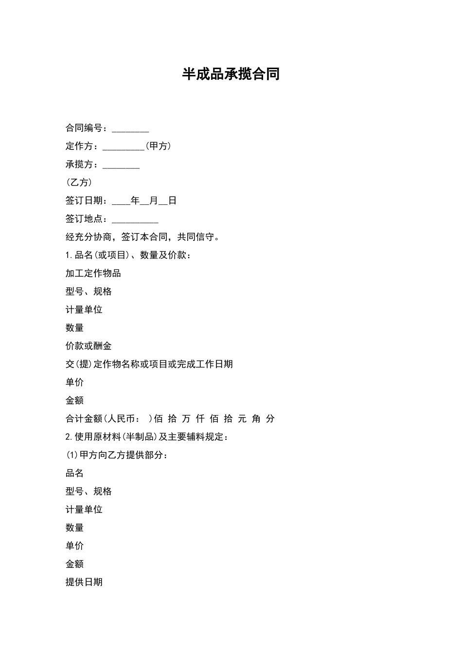 半成品承揽合同_第1页