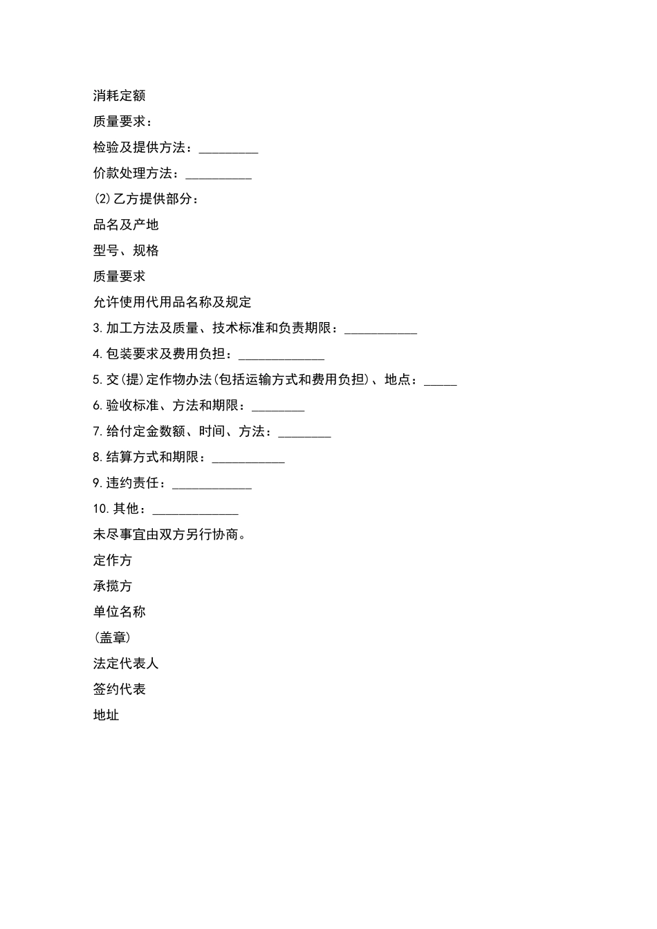 半成品承揽合同_第2页