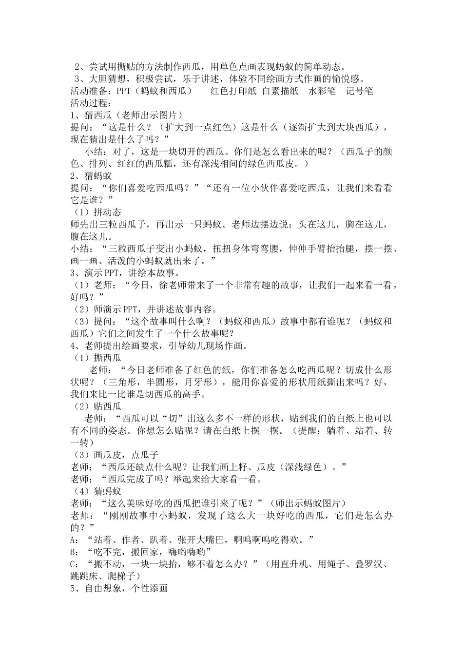 半日活动方案_第2页