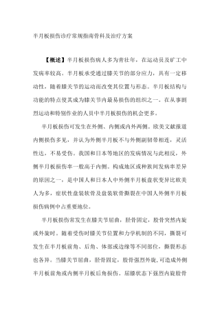 半月板损伤诊疗常规指南骨科及治疗方案