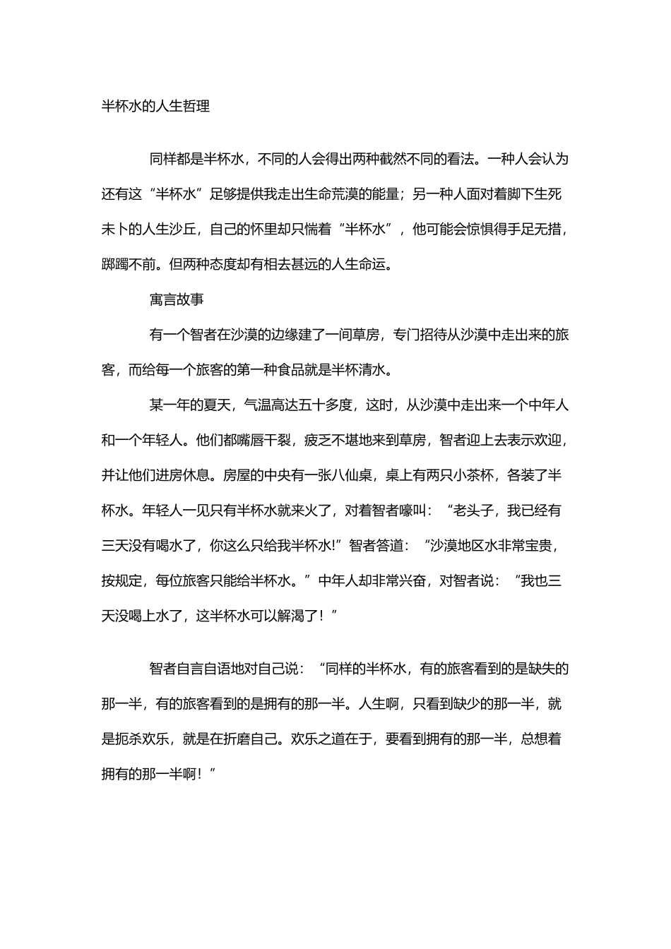 半杯水的人生哲理_第2页