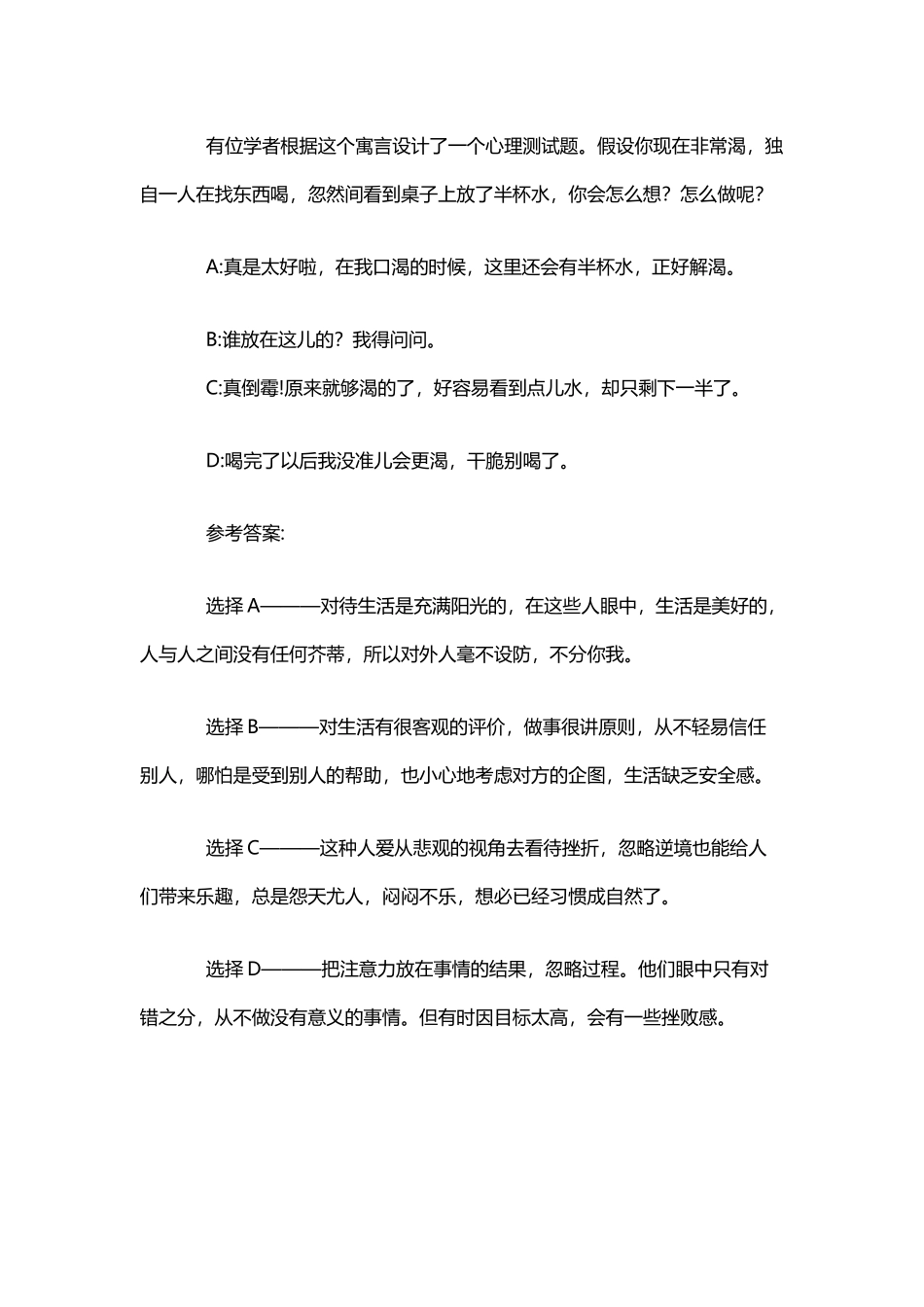 半杯水的人生哲理_第3页