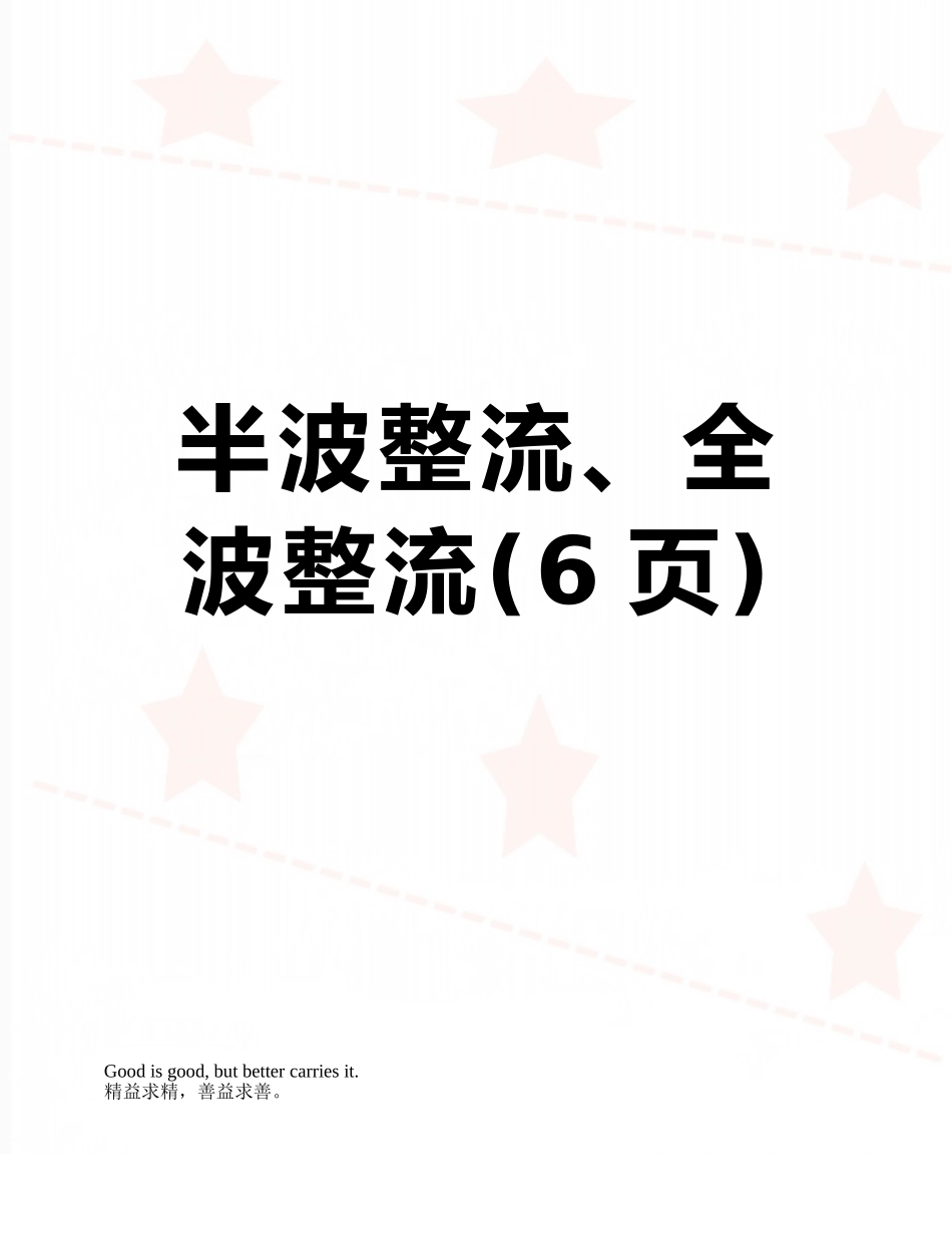 半波整流、全波整流_第1页