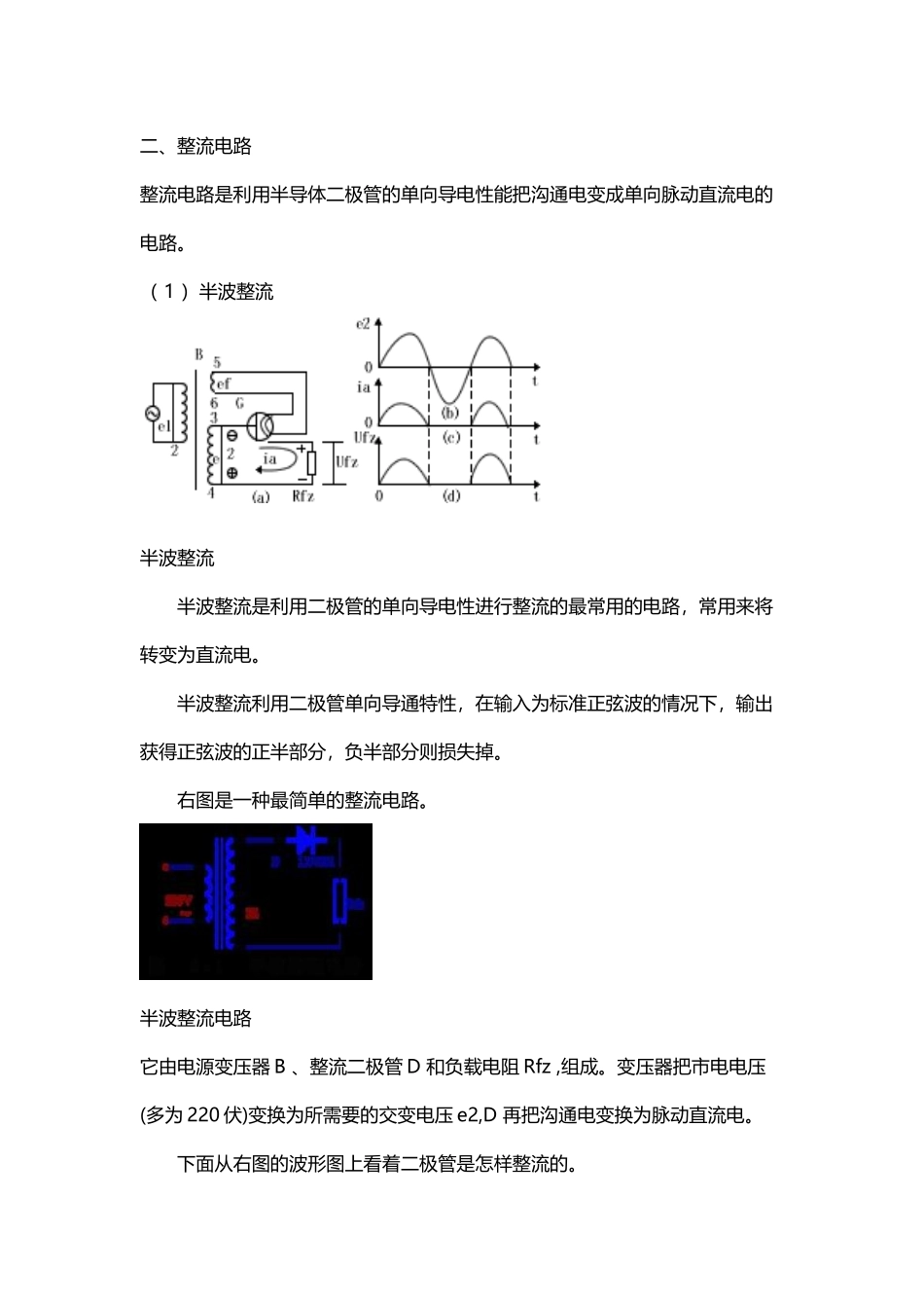 半波整流、全波整流_第2页