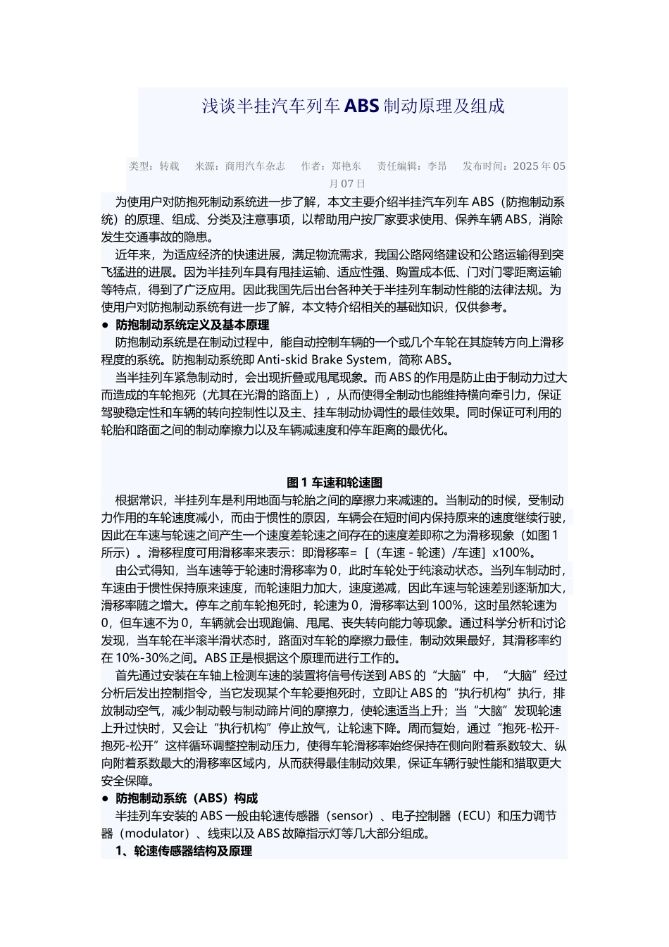 半挂列车ABS制动原理及组成_第2页