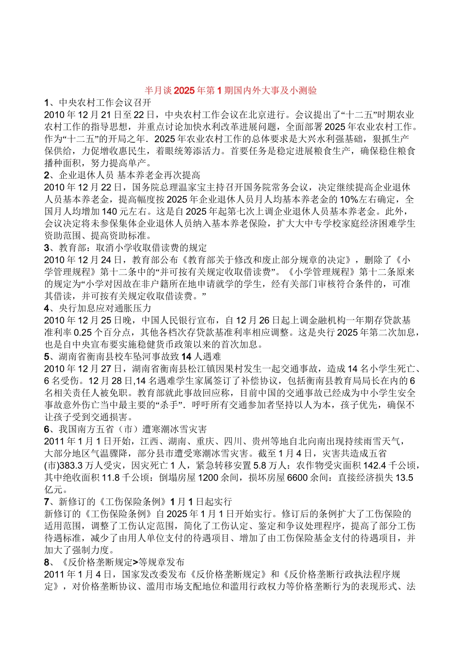 半月谈2025年第1-3期国内外大事及小测验_第3页