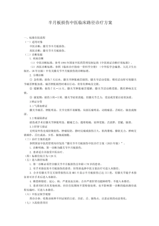半月板损伤中医临床路径诊疗方案