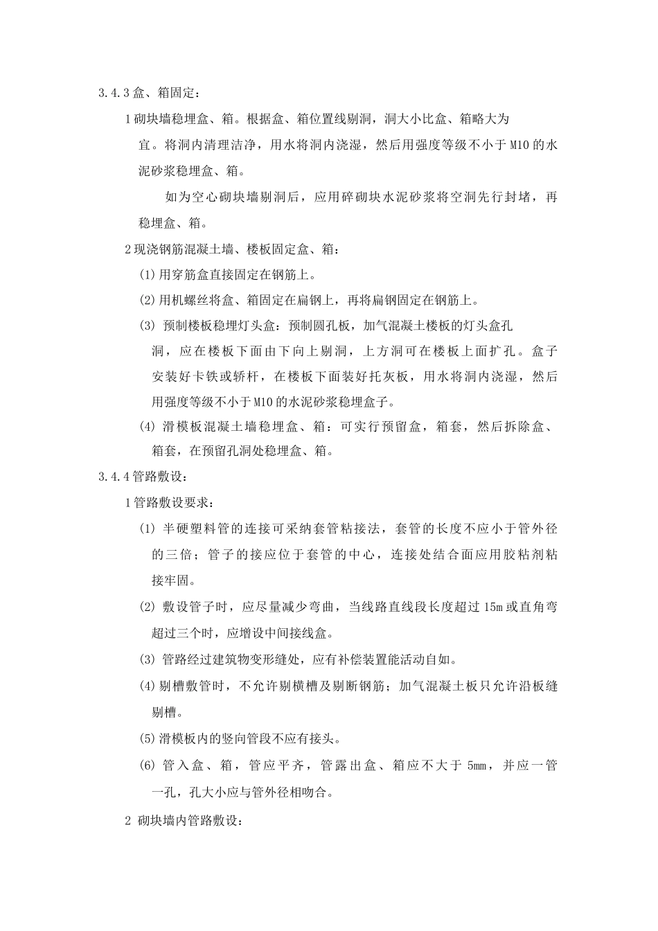 半硬质阻燃塑料管暗敷设工艺标准_第3页