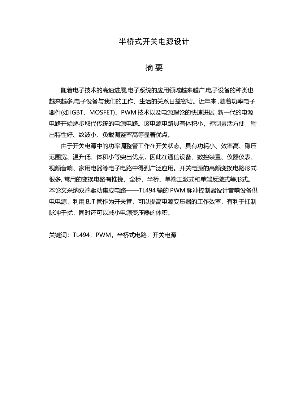 半桥式开关电源设计_第2页