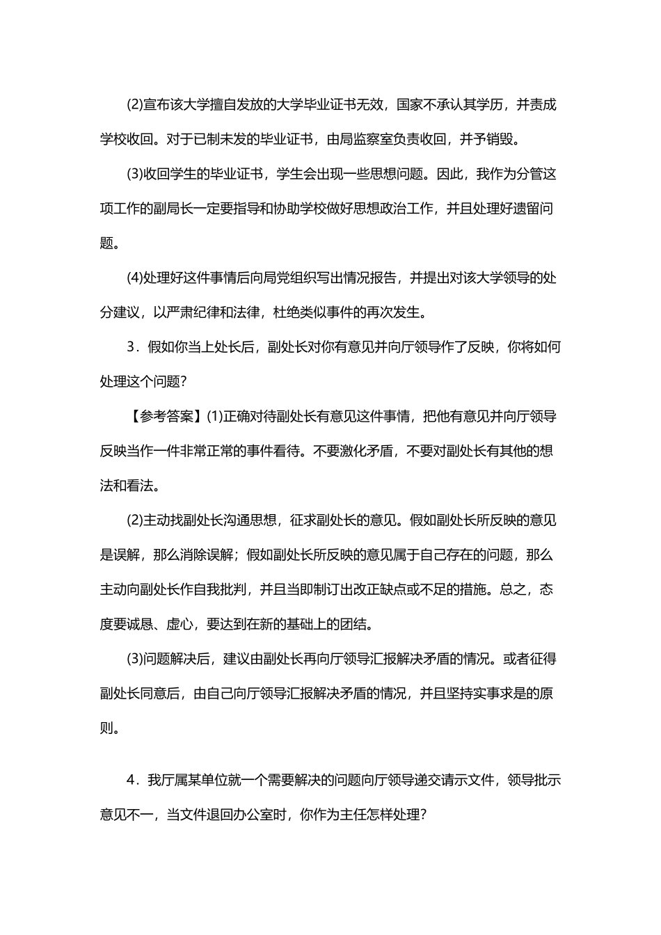 半结构化面试集锦_第3页