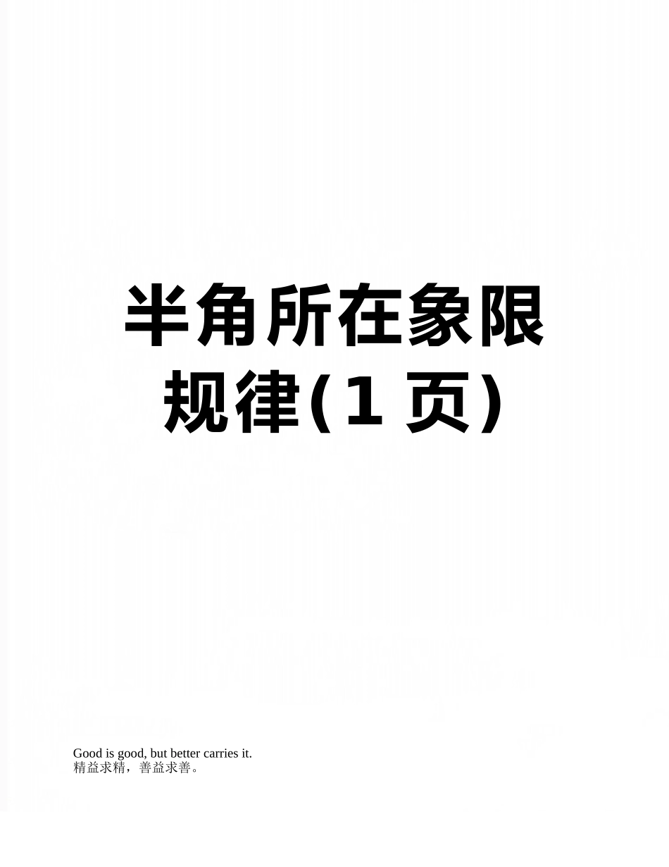 半角所在象限规律_第1页