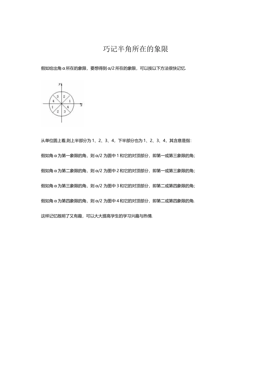 半角所在象限规律_第2页