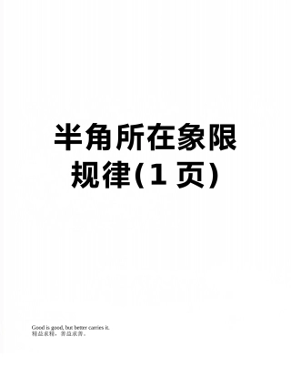 半角所在象限规律