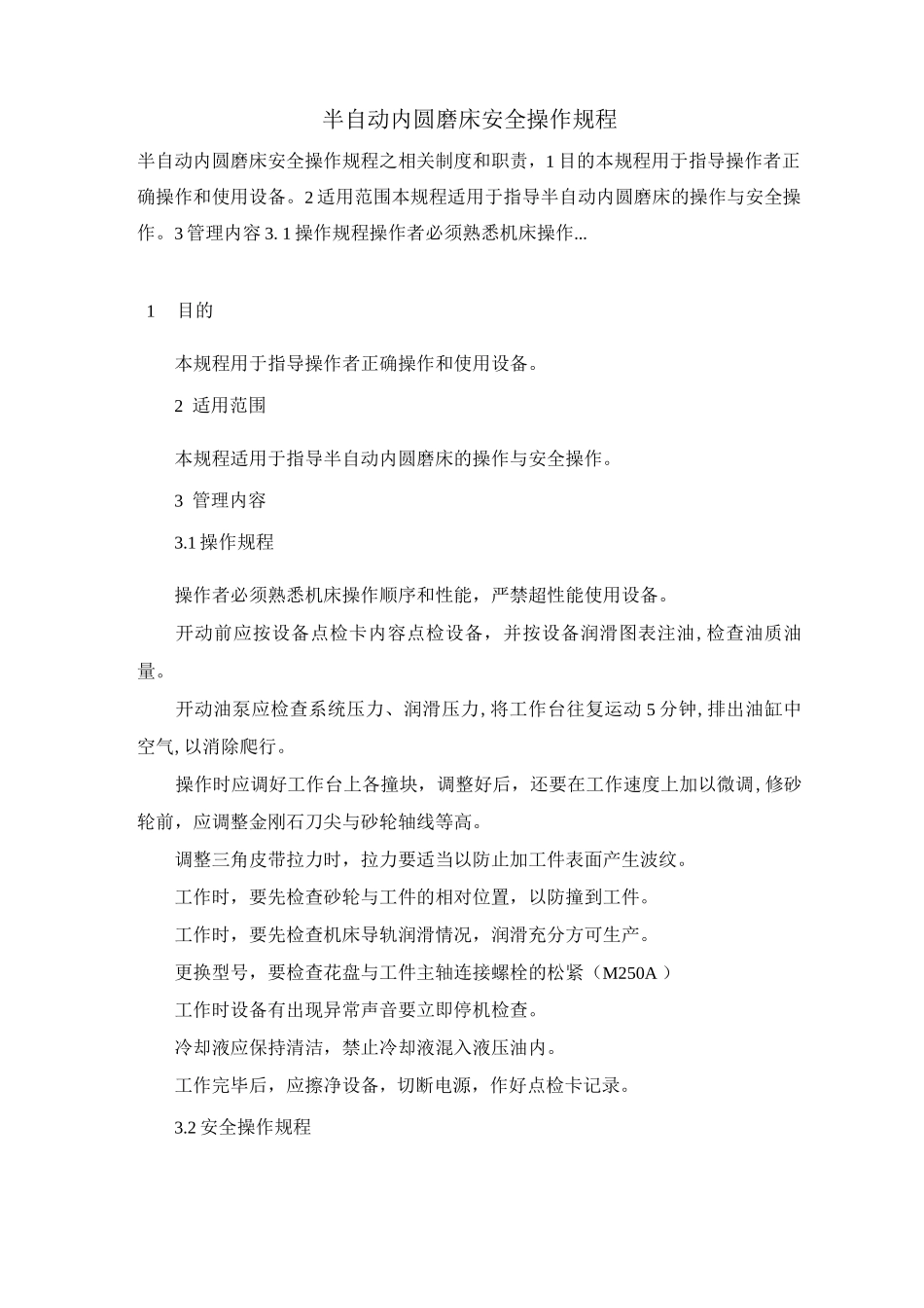 半自动内圆磨床安全操作规程_第1页